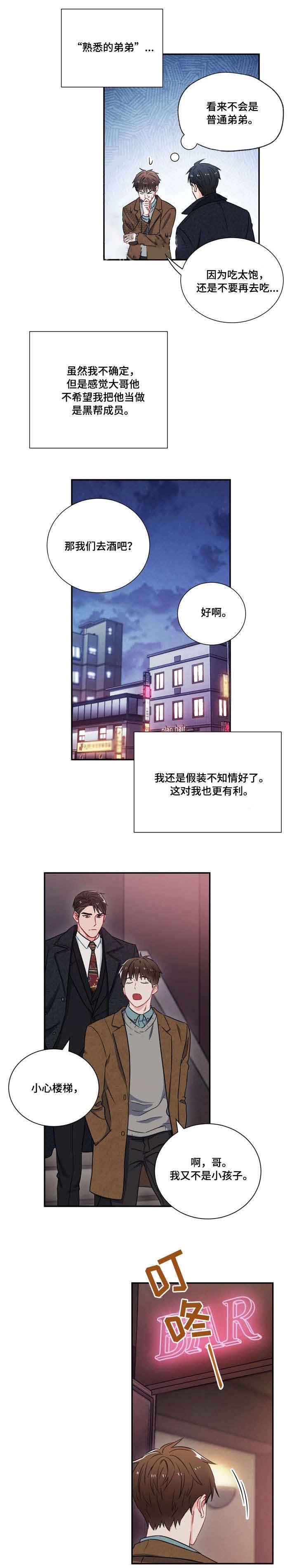 《面基对像是黑道大佬》漫画 9话