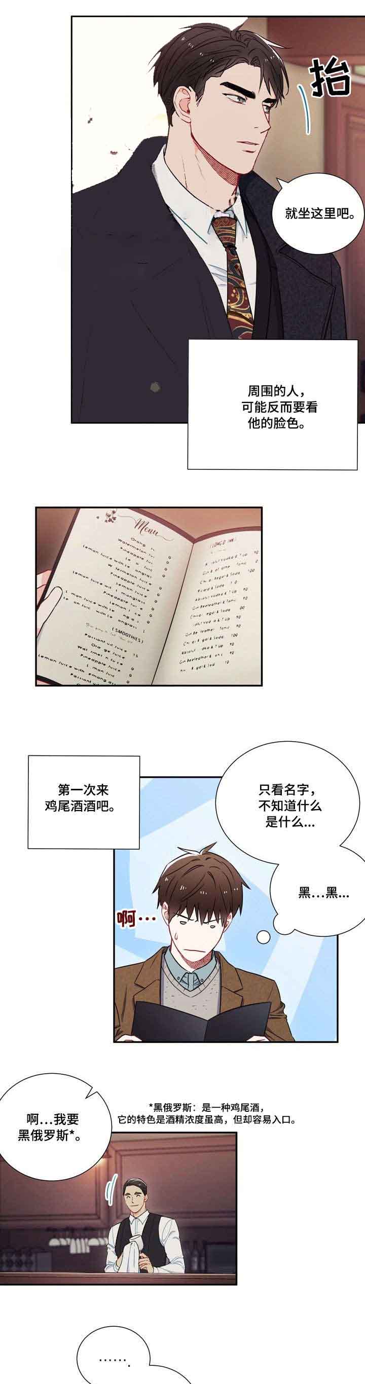 《面基对像是黑道大佬》漫画 9话