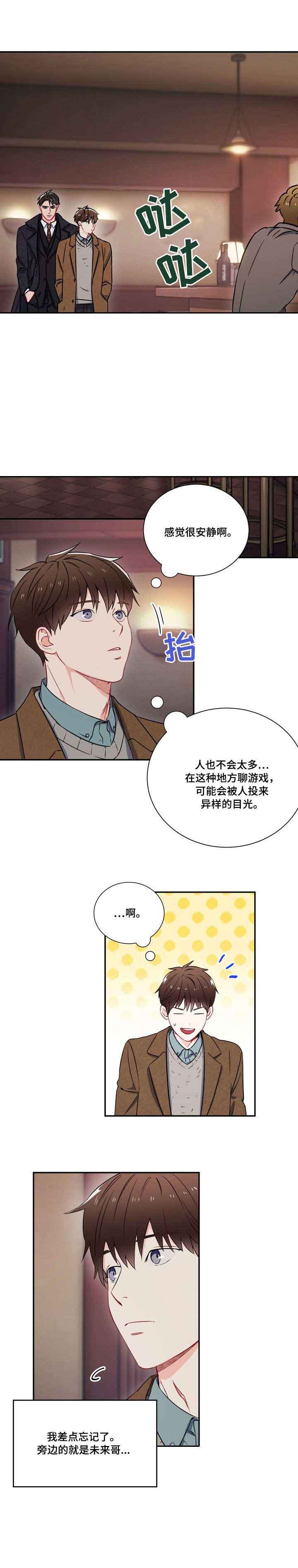 《面基对像是黑道大佬》漫画 9话