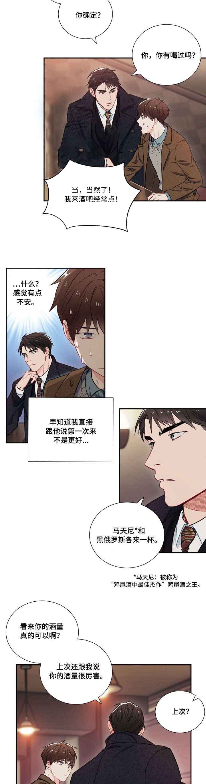 《面基对像是黑道大佬》漫画 9话