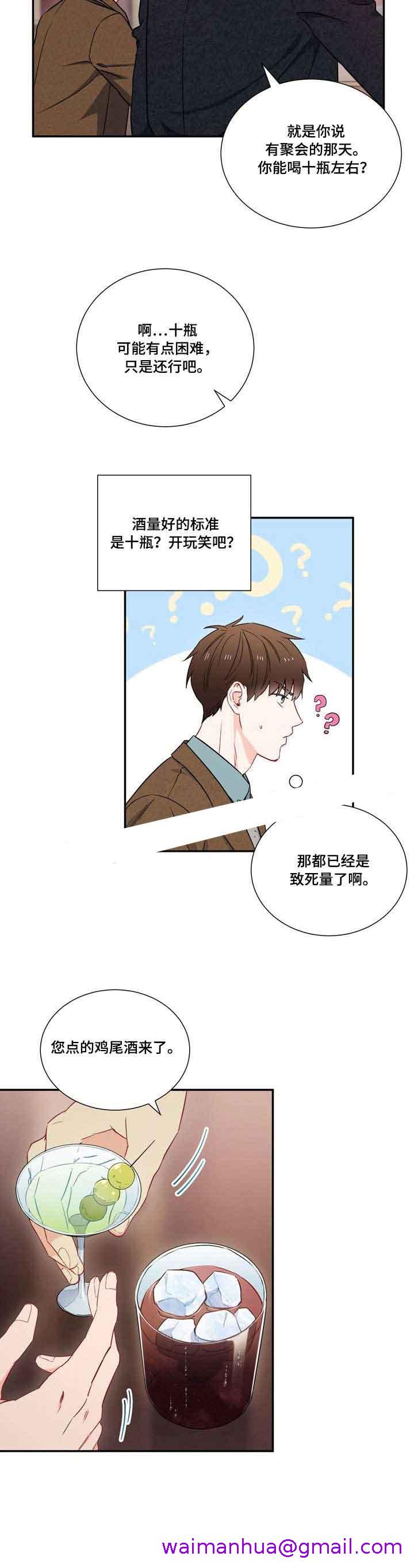 《面基对像是黑道大佬》漫画 9话