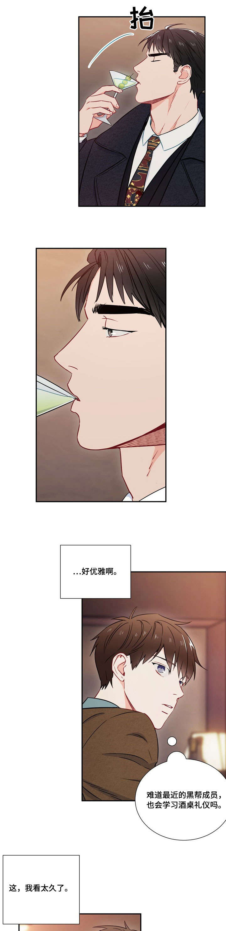 《面基对像是黑道大佬》漫画 9话