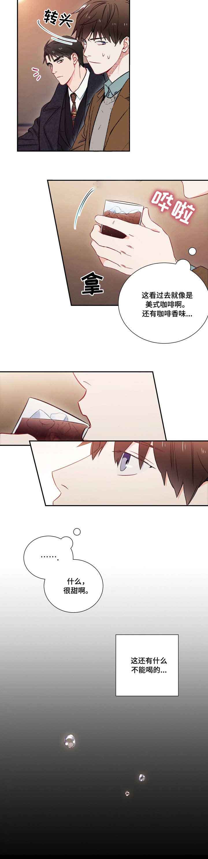 《面基对像是黑道大佬》漫画 9话