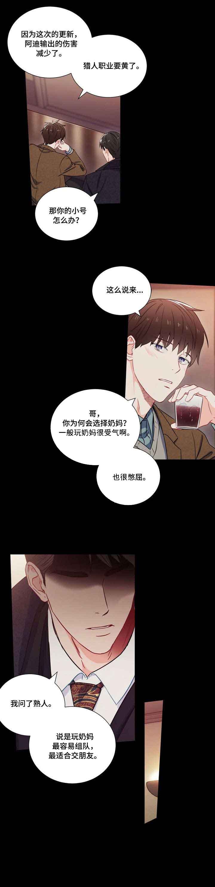 《面基对像是黑道大佬》漫画 9话