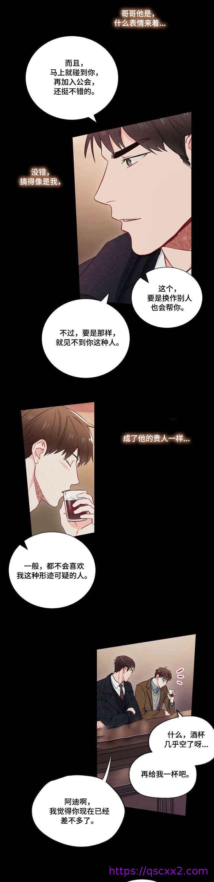 《面基对像是黑道大佬》漫画 9话