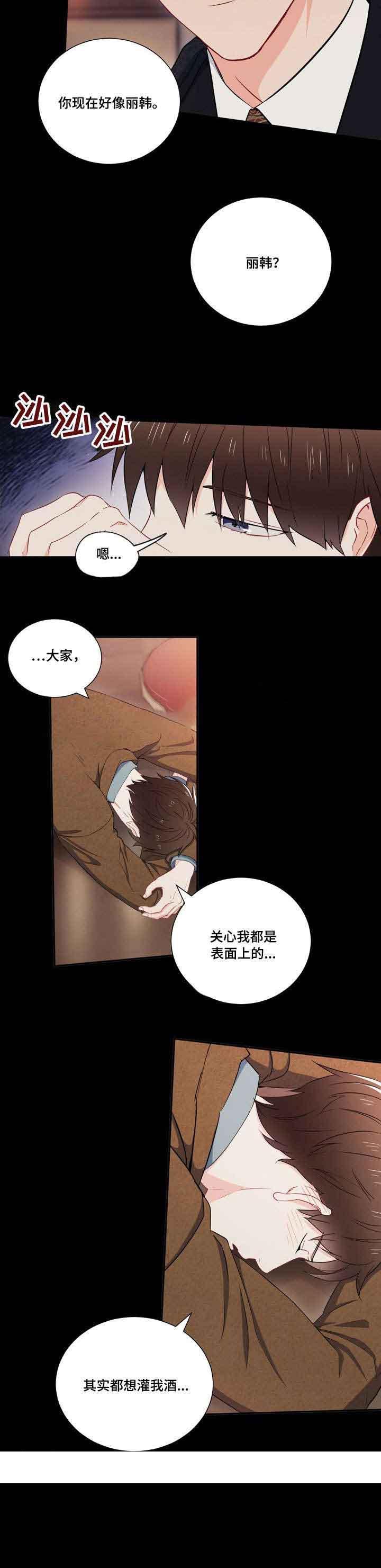 《面基对像是黑道大佬》漫画 9话