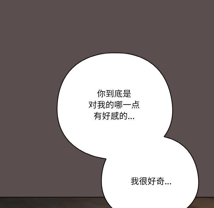 《喵來的戀愛》漫画 第10話