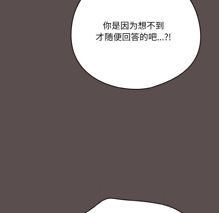 《喵來的戀愛》漫画 第10話