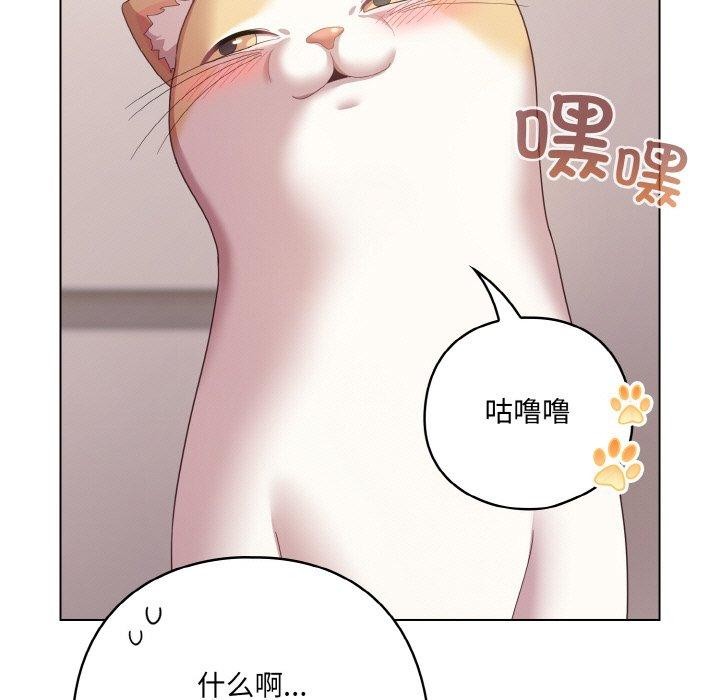 《喵來的戀愛》漫画 第10話
