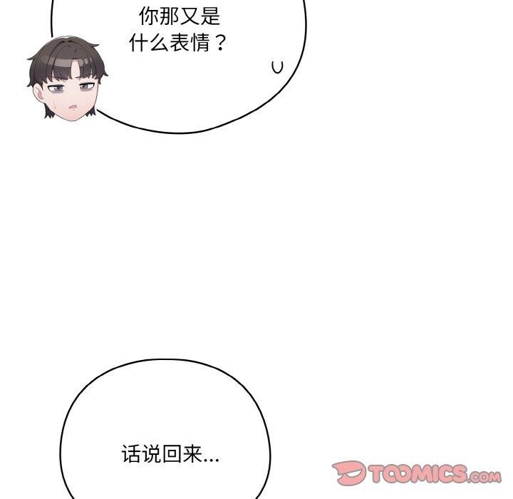 《喵來的戀愛》漫画 第10話