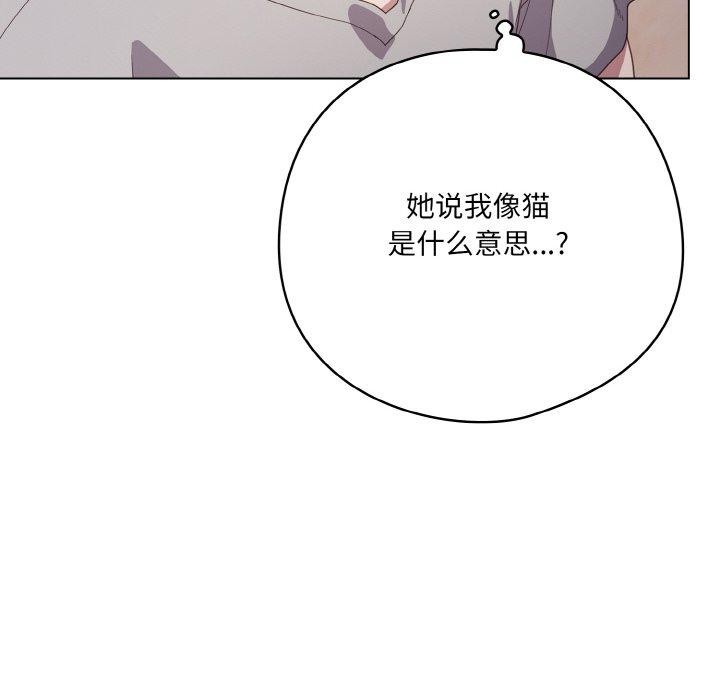 《喵來的戀愛》漫画 第10話