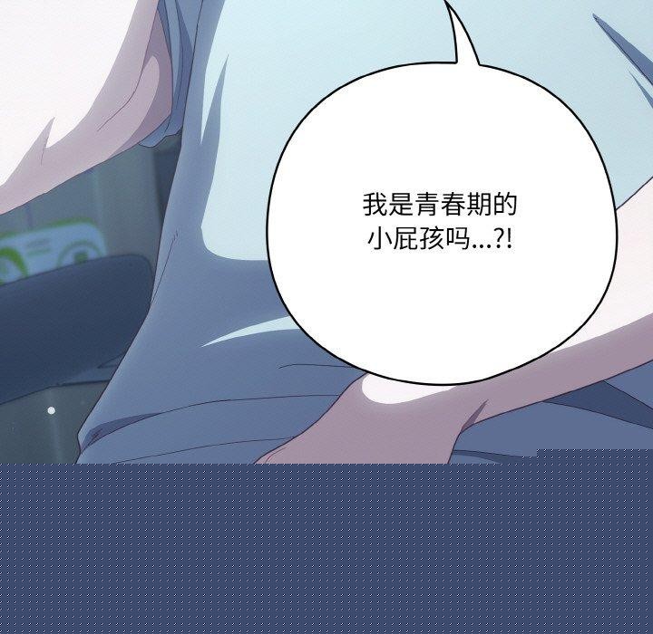 《喵來的戀愛》漫画 第11話