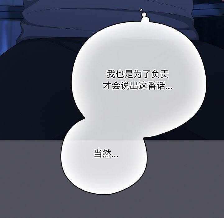 《喵來的戀愛》漫画 第11話