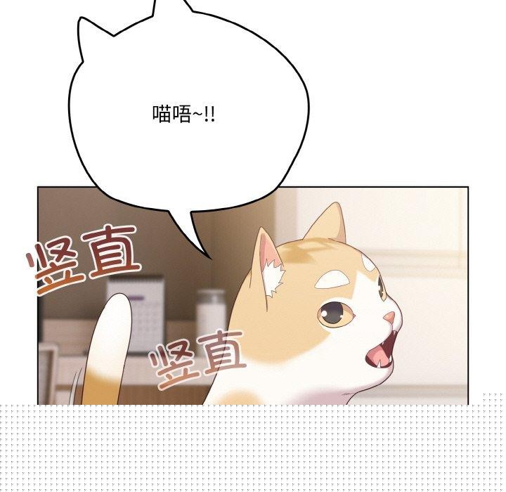 《喵來的戀愛》漫画 第11話