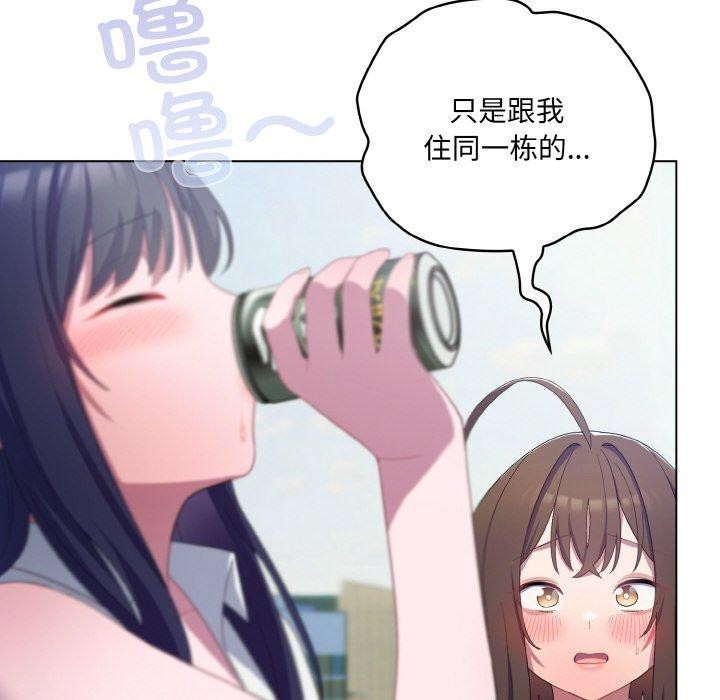 《喵來的戀愛》漫画 第11話
