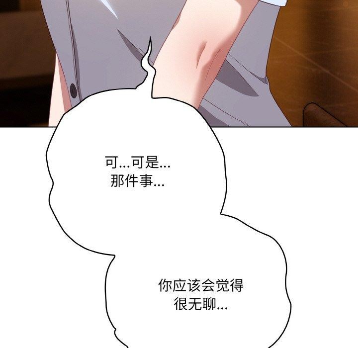 《喵來的戀愛》漫画 第12話