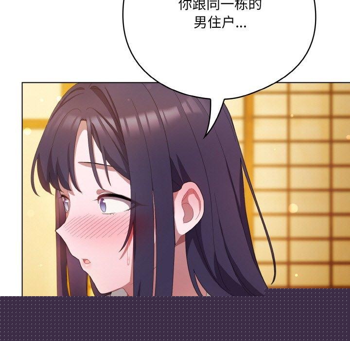 《喵來的戀愛》漫画 第12話