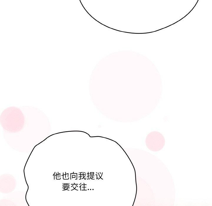 《喵來的戀愛》漫画 第12話