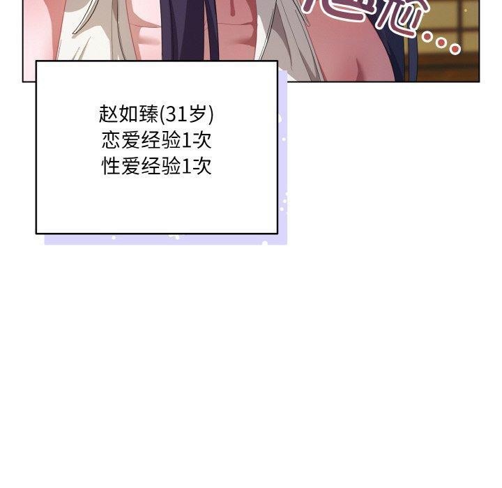 《喵來的戀愛》漫画 第12話