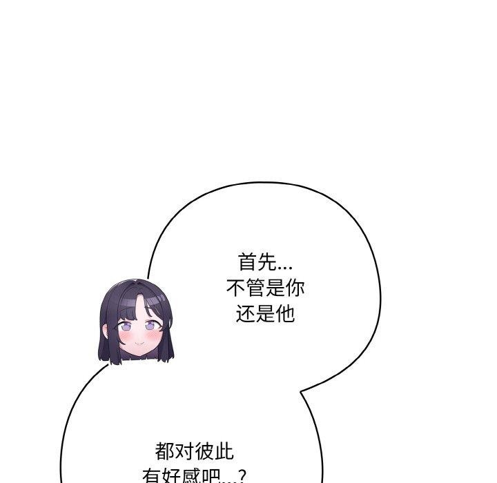 《喵來的戀愛》漫画 第12話