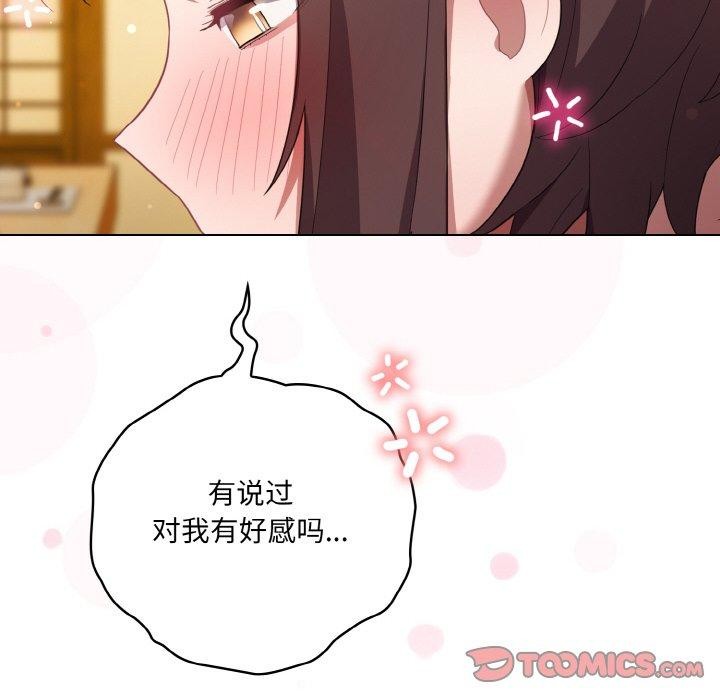 《喵來的戀愛》漫画 第12話