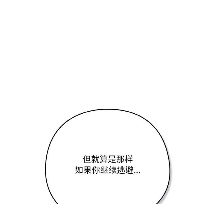 《喵來的戀愛》漫画 第12話