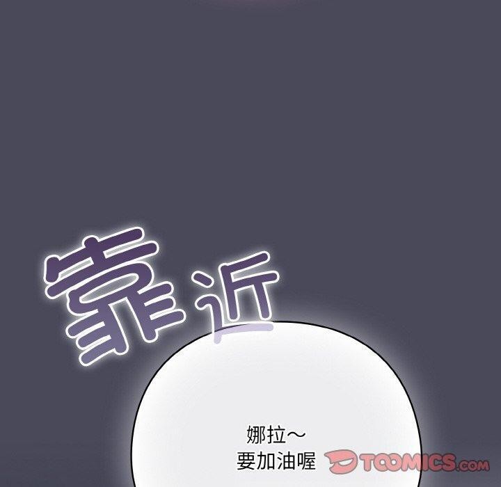 《喵來的戀愛》漫画 第12話