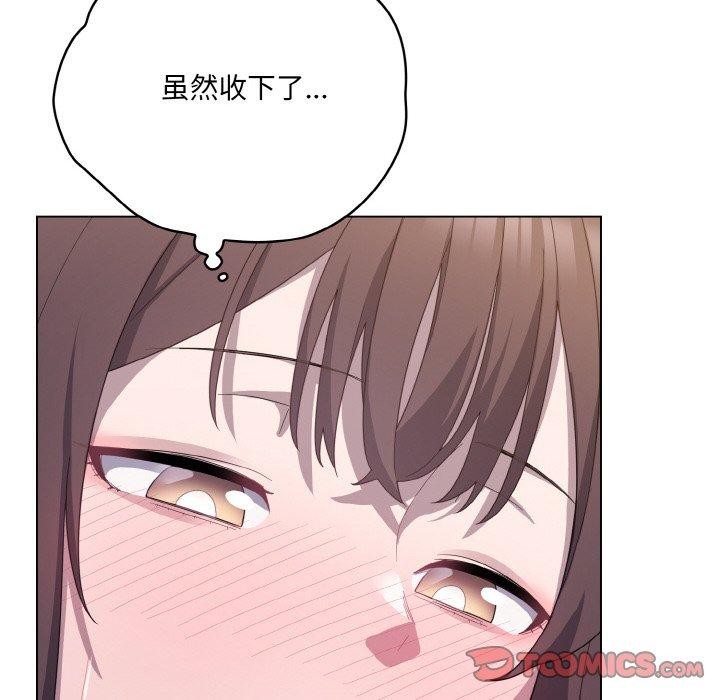《喵來的戀愛》漫画 第12話