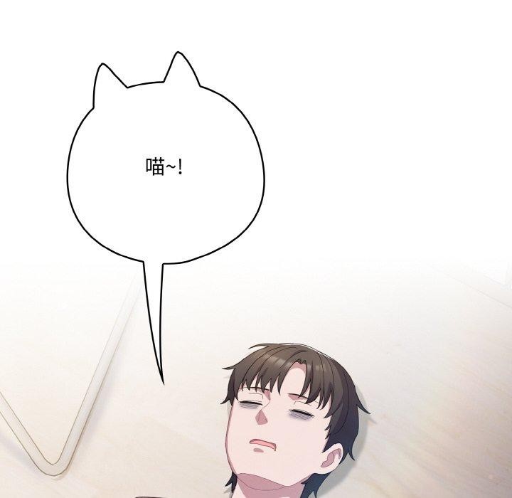 《喵來的戀愛》漫画 第12話