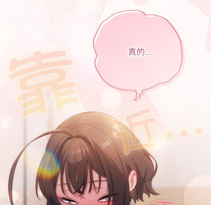 《喵來的戀愛》漫画 第12話