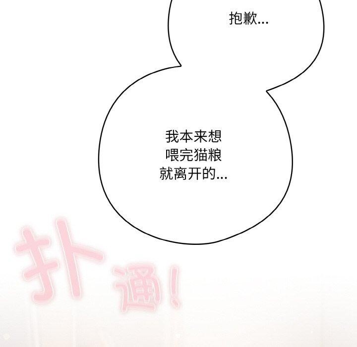 《喵來的戀愛》漫画 第13話