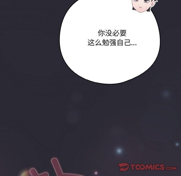 《喵來的戀愛》漫画 第13話