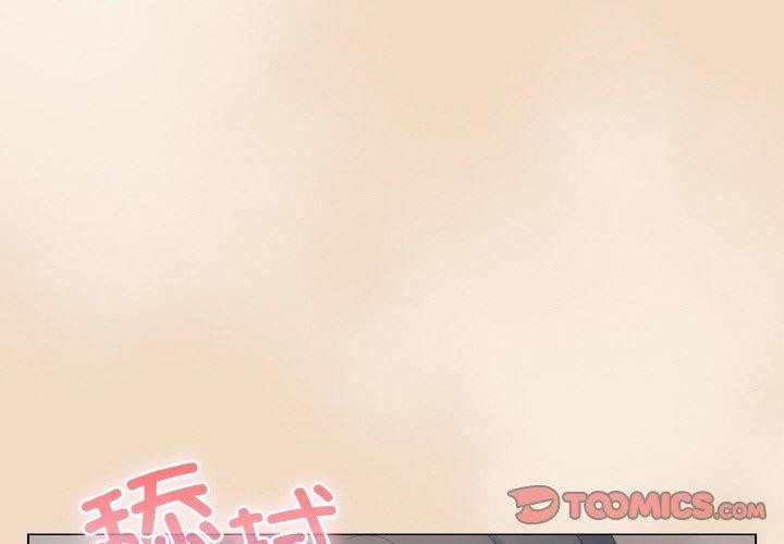 《喵來的戀愛》漫画 第15話