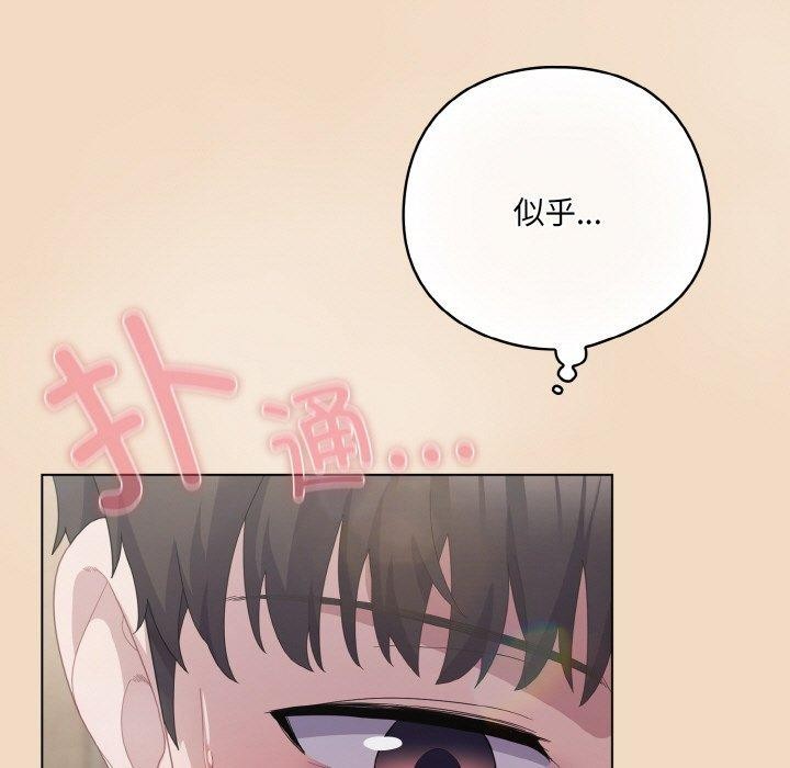 《喵來的戀愛》漫画 第16話