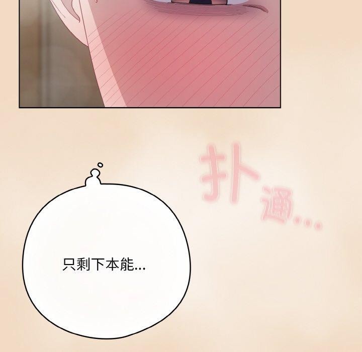 《喵來的戀愛》漫画 第16話
