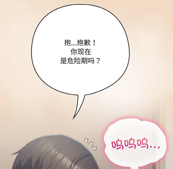 《喵來的戀愛》漫画 第16話
