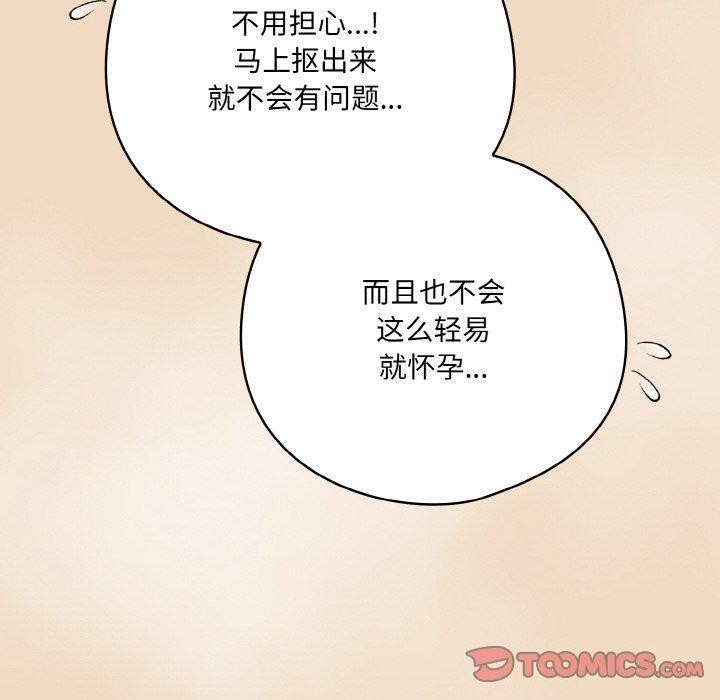 《喵來的戀愛》漫画 第16話