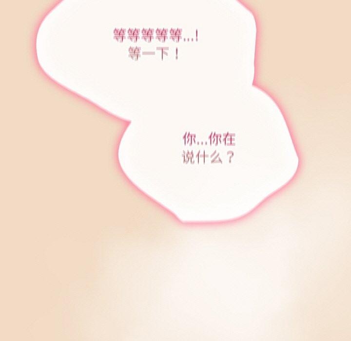 《喵來的戀愛》漫画 第16話
