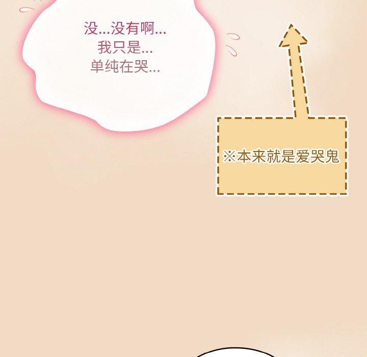 《喵來的戀愛》漫画 第16話