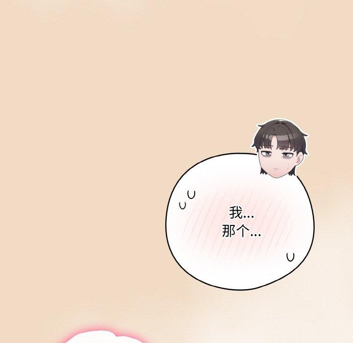 《喵來的戀愛》漫画 第16話