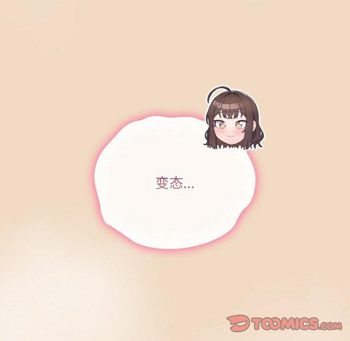 《喵來的戀愛》漫画 第16話