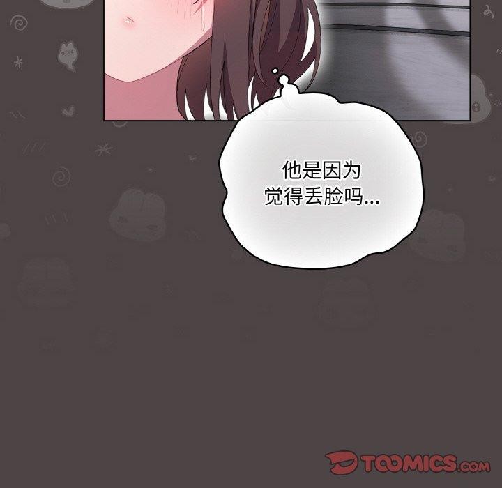 《喵來的戀愛》漫画 第16話