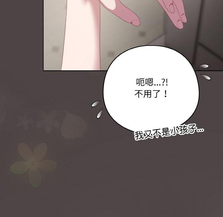 《喵來的戀愛》漫画 第16話