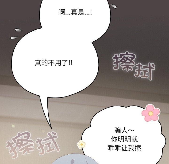 《喵來的戀愛》漫画 第16話