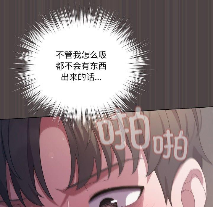 《喵來的戀愛》漫画 第16話