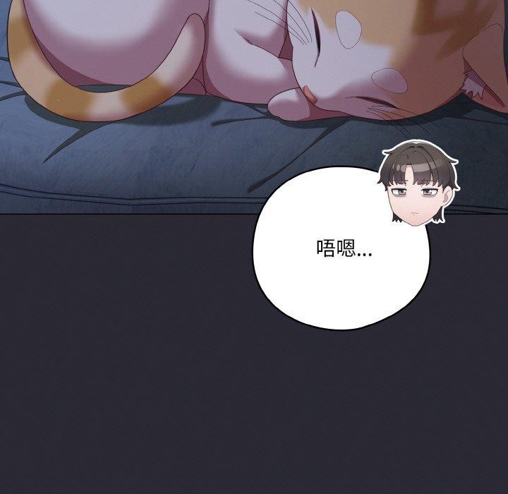 《喵來的戀愛》漫画 第17話