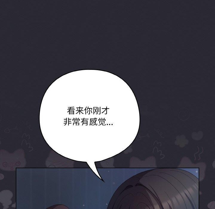 《喵來的戀愛》漫画 第17話