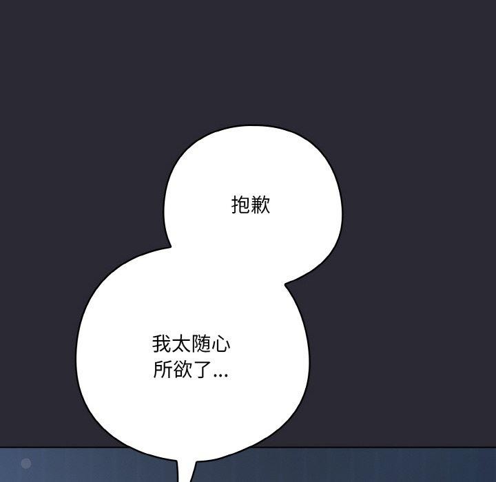 《喵來的戀愛》漫画 第17話