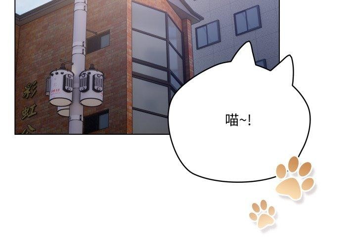 《喵來的戀愛》漫画 第18話