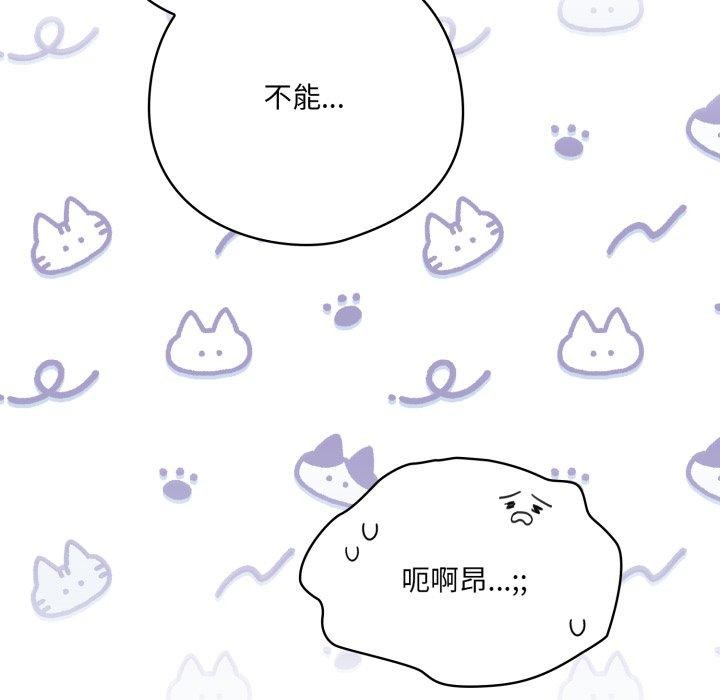 《喵來的戀愛》漫画 第18話